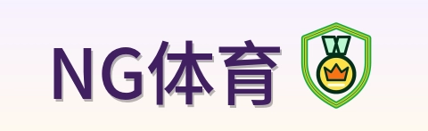 NG体育 Logo